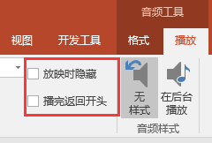 ppt里插入的声音如何自定义播放