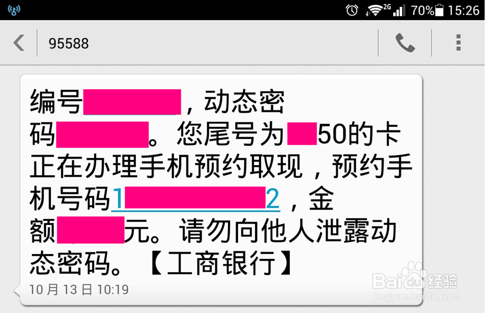 手机银行无卡取款教程