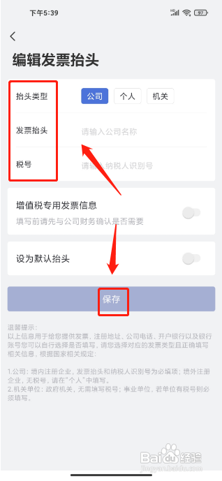 艺龙旅行APP添加发票抬头怎样操作？