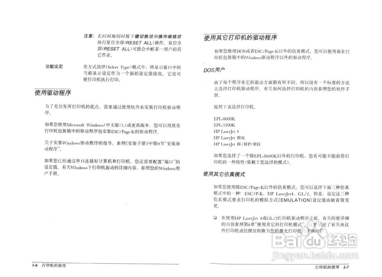 爱普生EPL-8600K彩色激光打印机操作手册:[2]