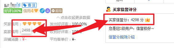 新版淘宝买家怎样查询信誉等级