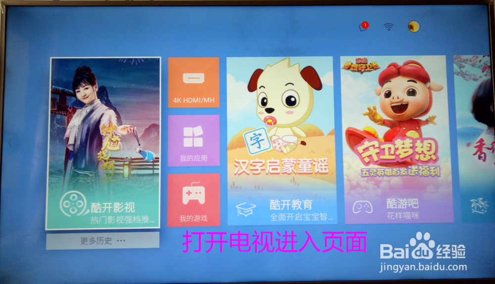 怎样在创维酷开电视上安装应用程序