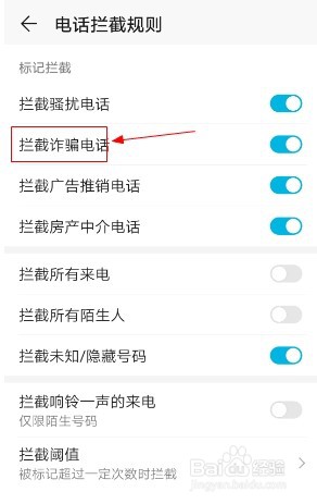 华为手机如何开启拦截诈骗电话功能？