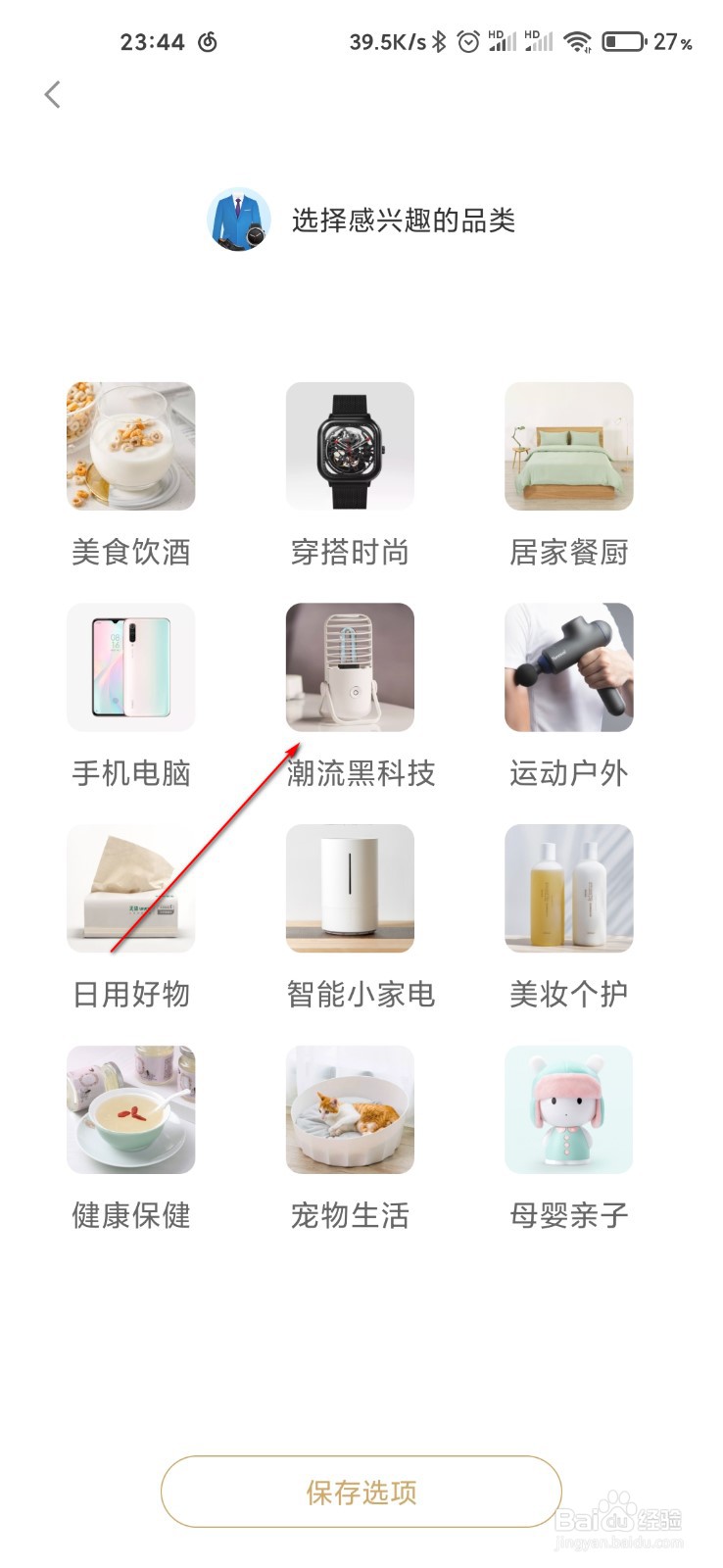 小米有品怎么填写兴趣爱好