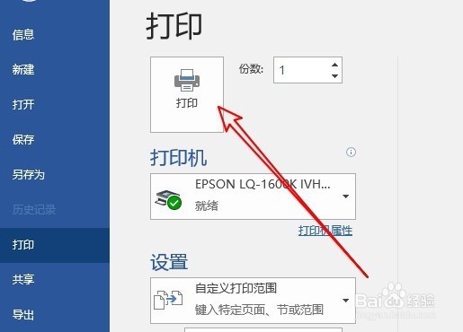 word2016怎么打印文档中指定的页面