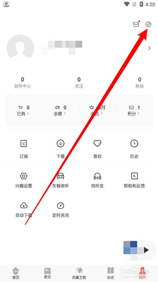凤凰FM设置在线播放音质
