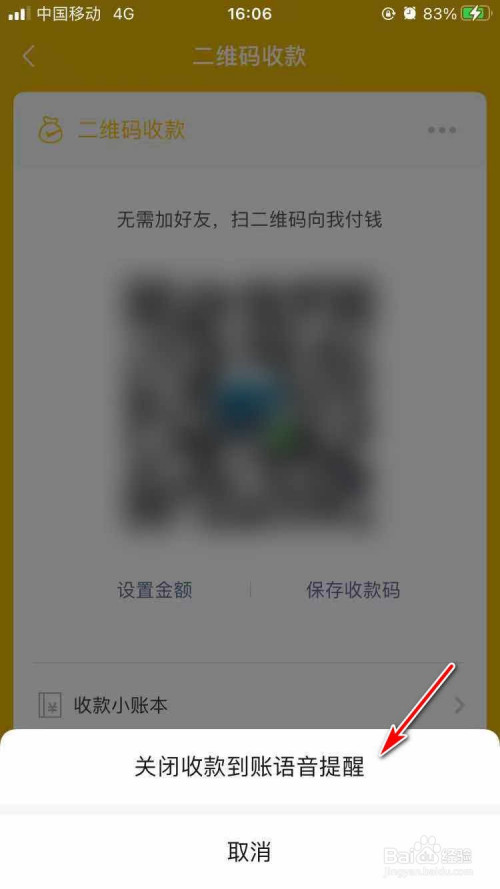 如何關閉微信收款到賬語音提醒