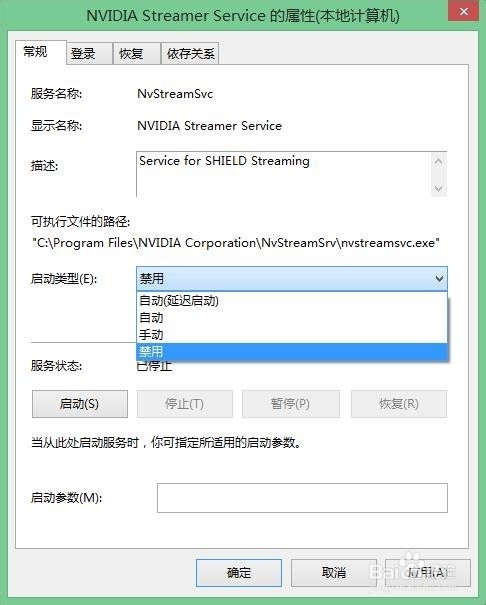 “nvstreamsvc.exe-应用程序错误”弹窗关不掉