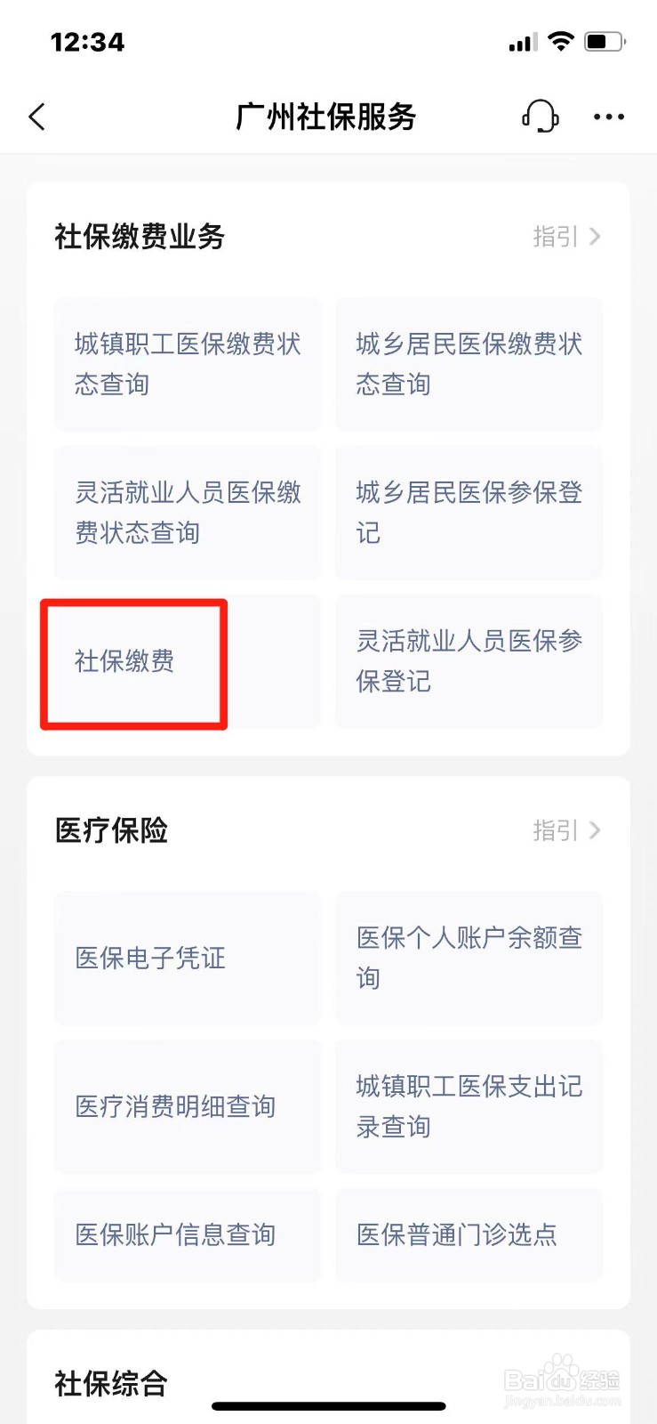 广州市2024年城乡居民医保如何缴费