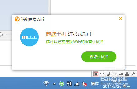 手机怎么连笔记本上网