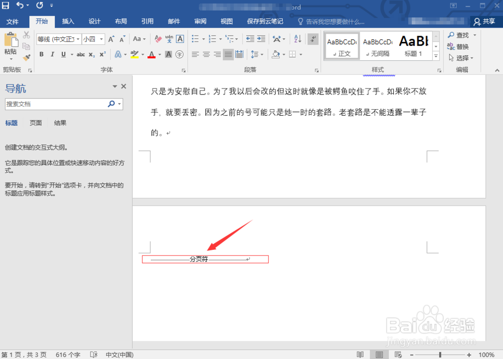如何快速删除Word文档中的空白页面？
