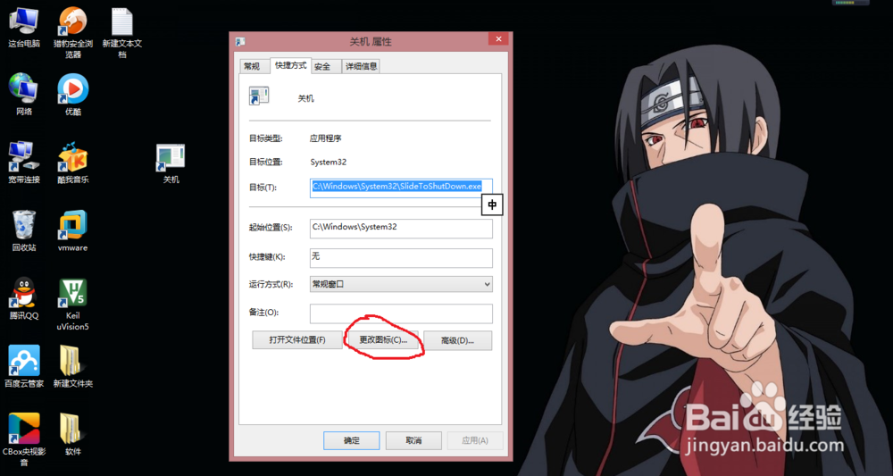 win8.1如何实现个性的滑动关机功能