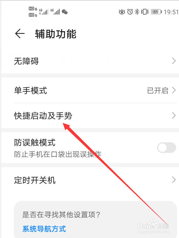 华为手机如何设置拿起手机亮屏
