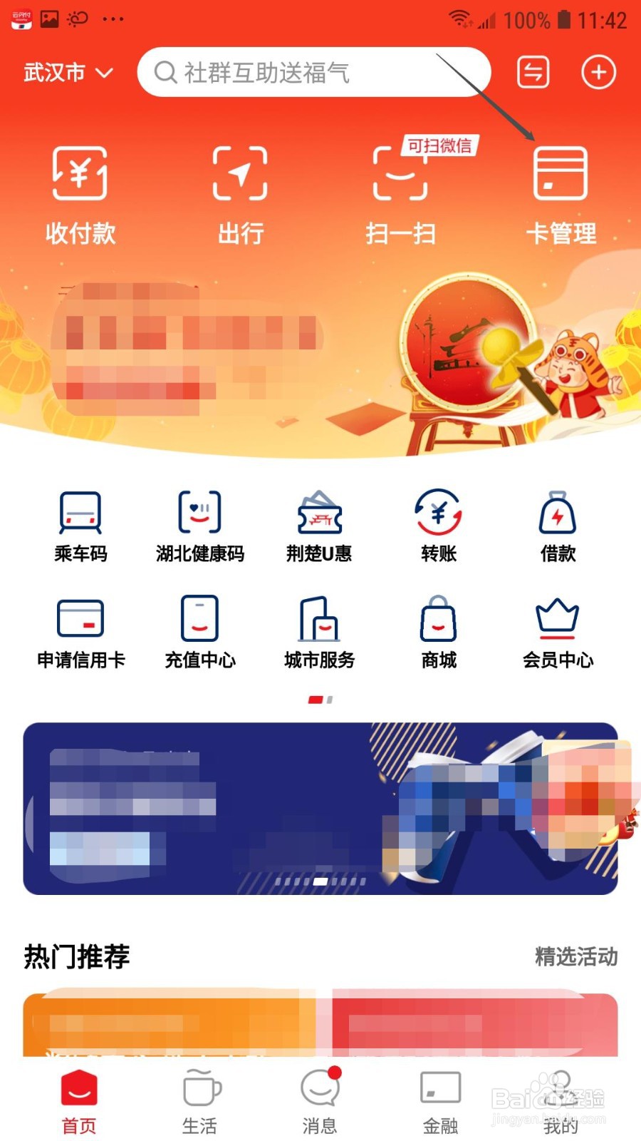 云闪付怎么添加银行卡