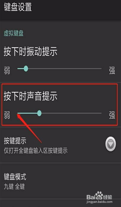 小米手机怎么把打字声音消除掉？