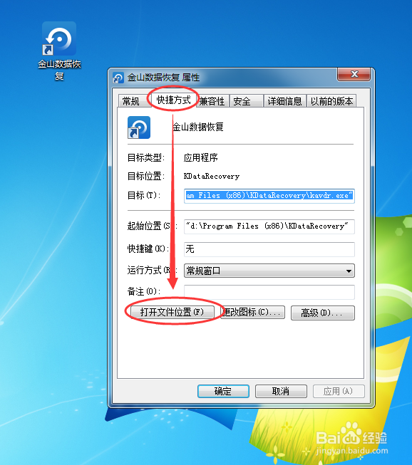 金山数据恢复大师怎么删除