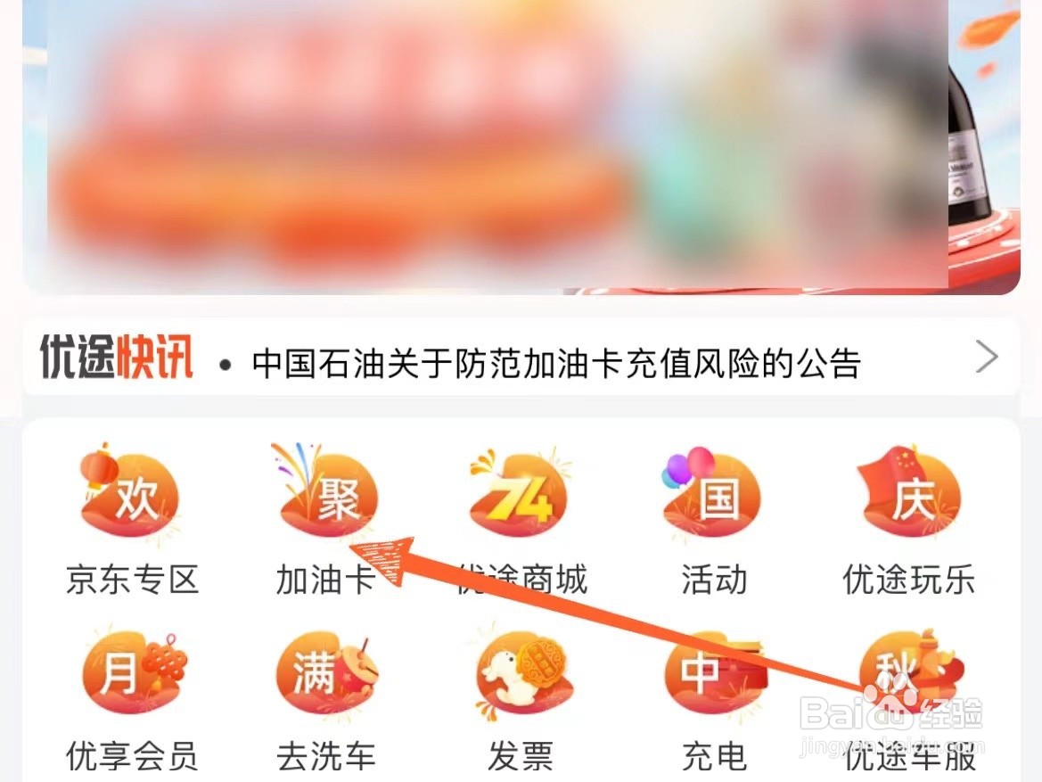 优途上怎么充值加油卡