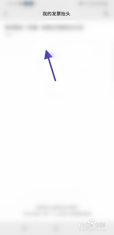 南京市民卡如何才能导入微信发票抬头