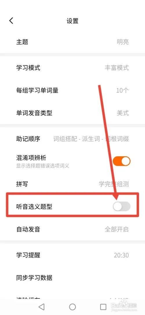 如何在不背单词设置听音选义题型