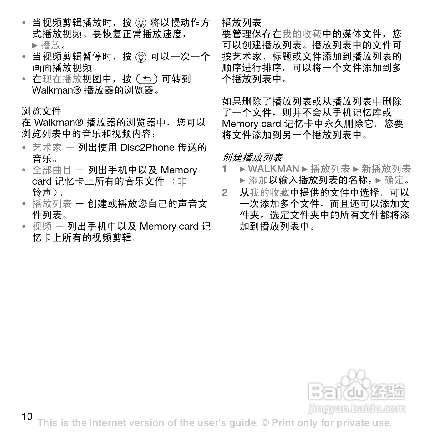 索尼爱立信W700c手机使用说明书:[1]