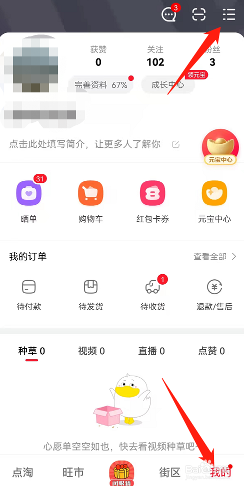 点淘app如何提意见反馈