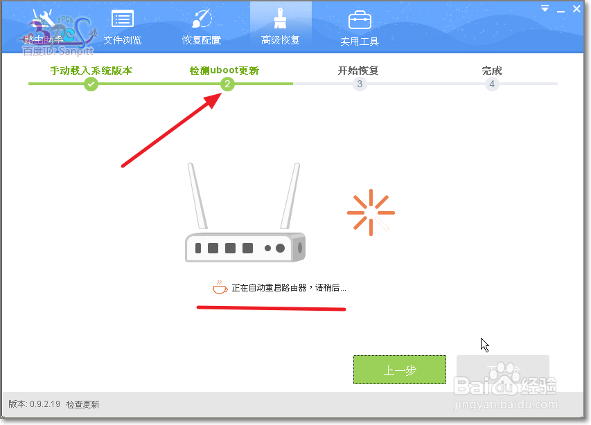 路由助手怎么升级路由器系统ROM固件