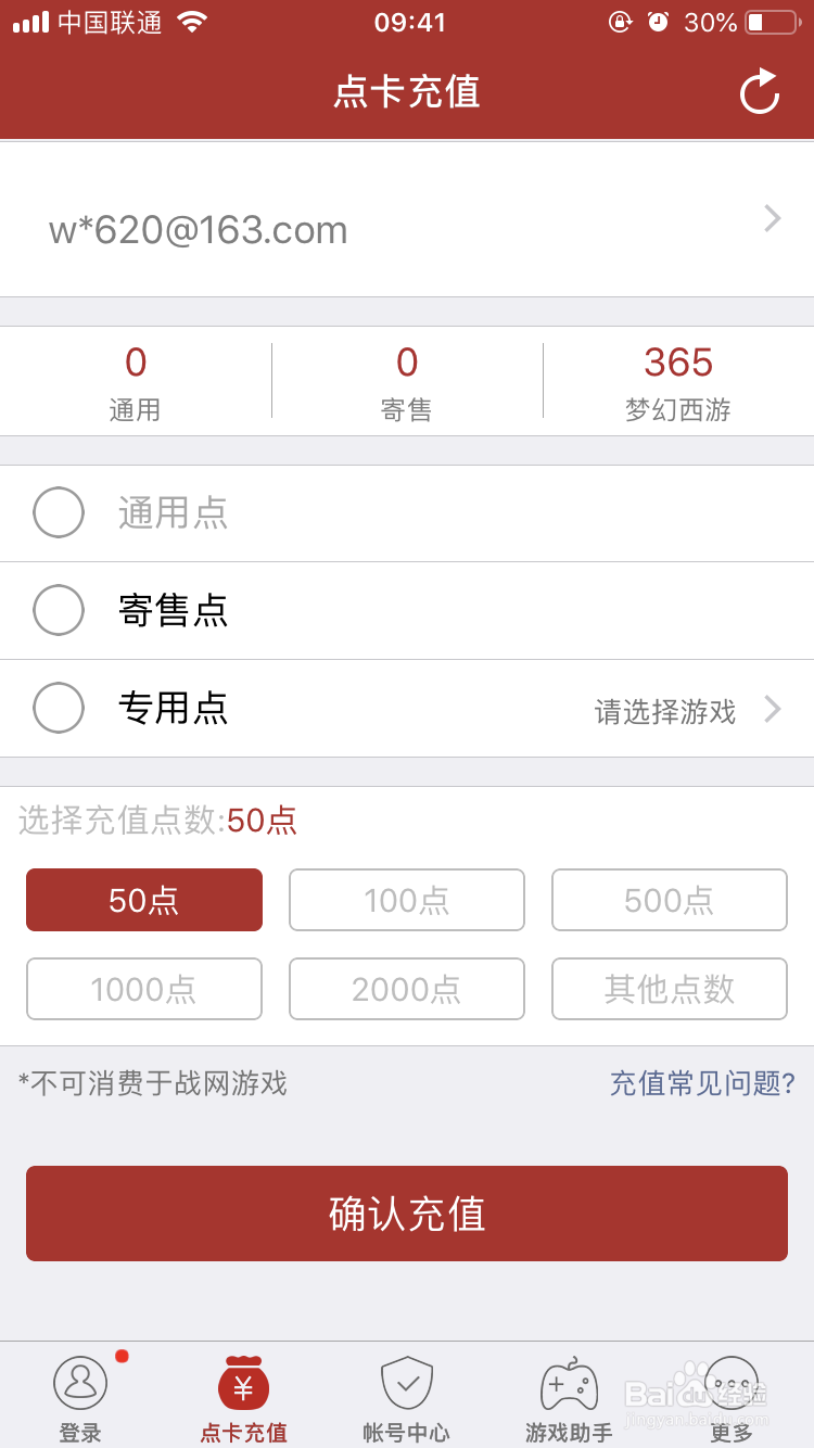 梦幻新区商人怎么买点卡