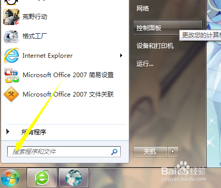 win7怎么取消屏幕保护2018