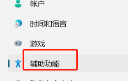 Windows11如何打开放大镜功能