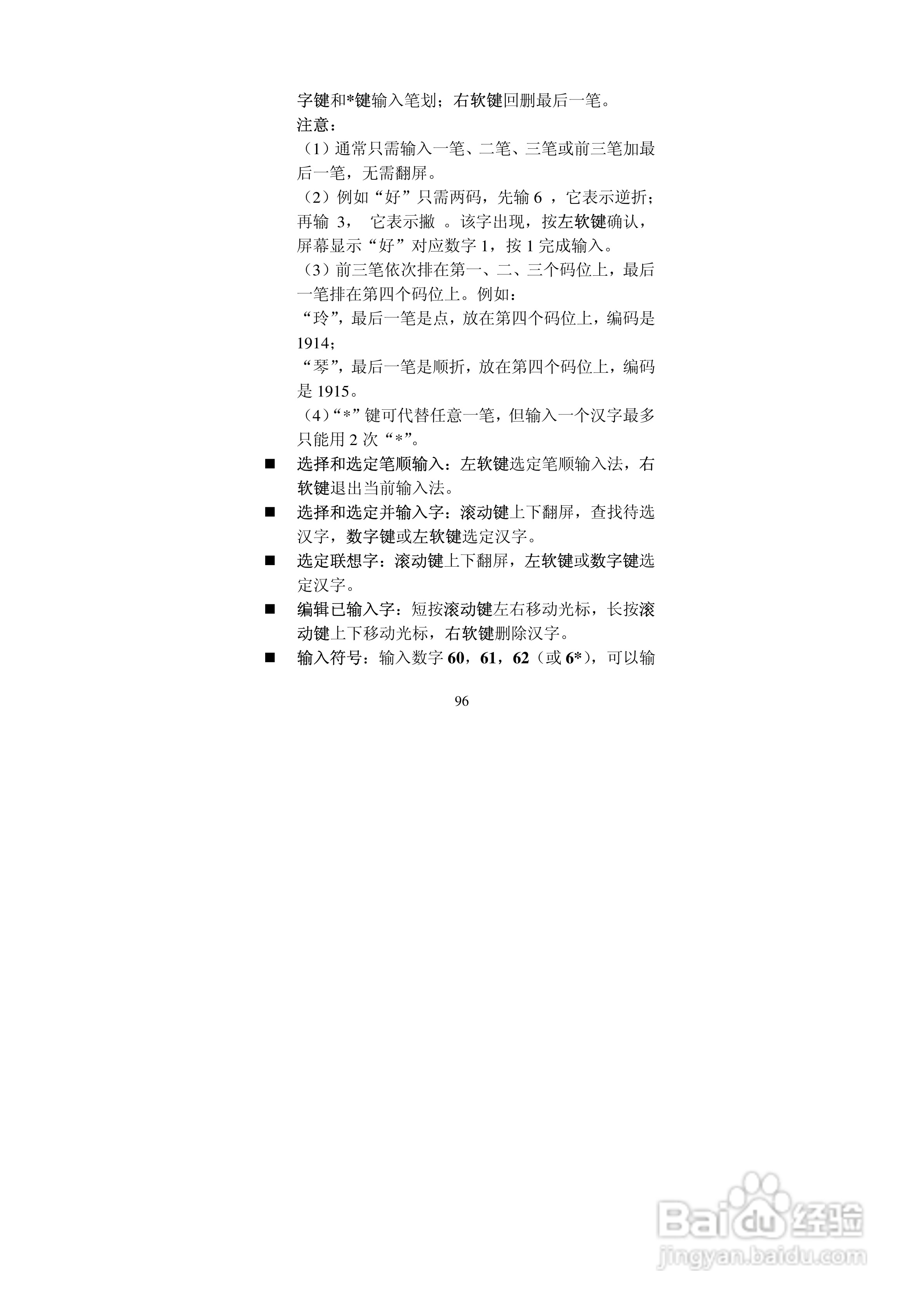 中兴ZTEZ88手机使用说明书:[10]