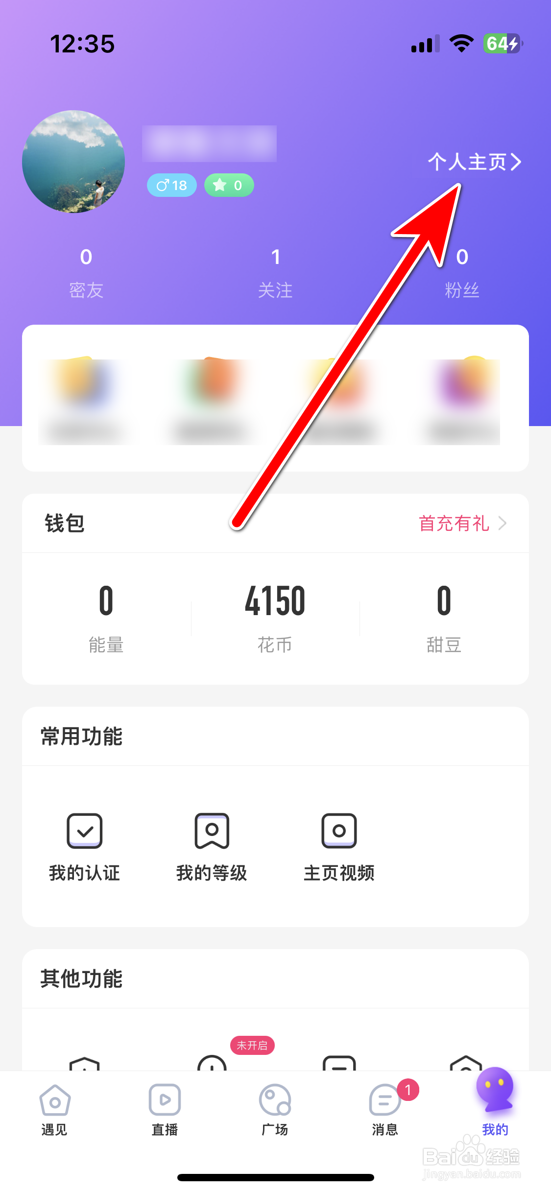 甜圈如何设置个人生日时间