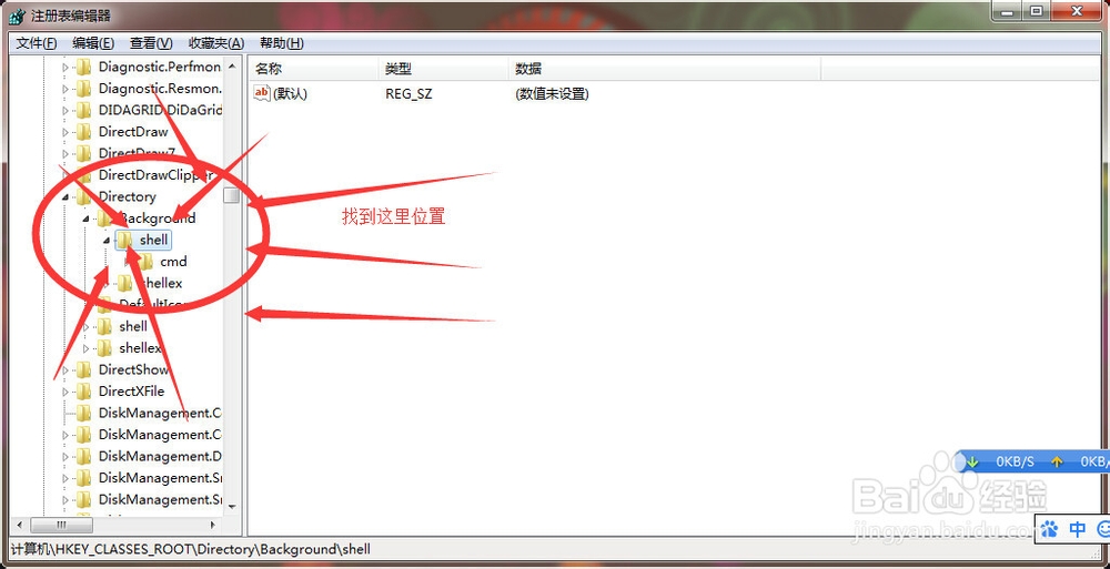 win7 桌面鼠标右键添加QQ