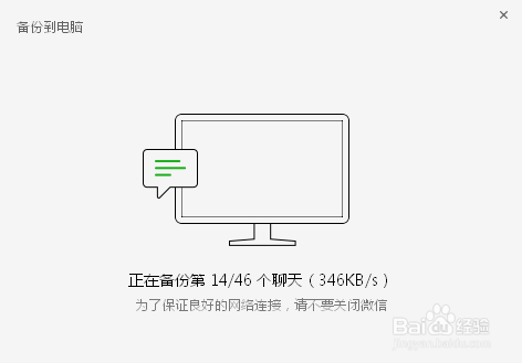 怎样将微信聊天记录备份到电脑