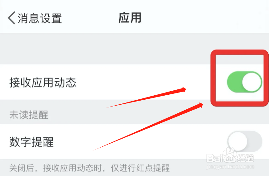 微博如何自动接收应用动态
