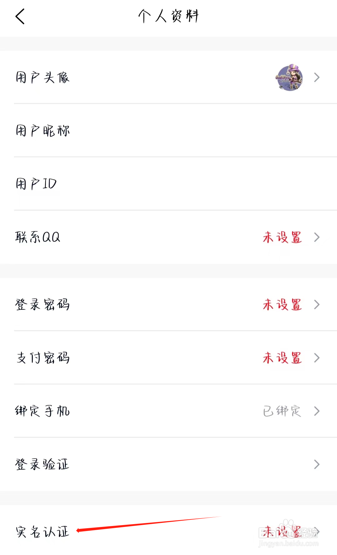 趣代练如何设置实名认证
