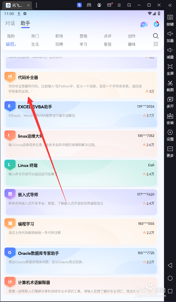 讯飞星火中如何使用“代码补全器”