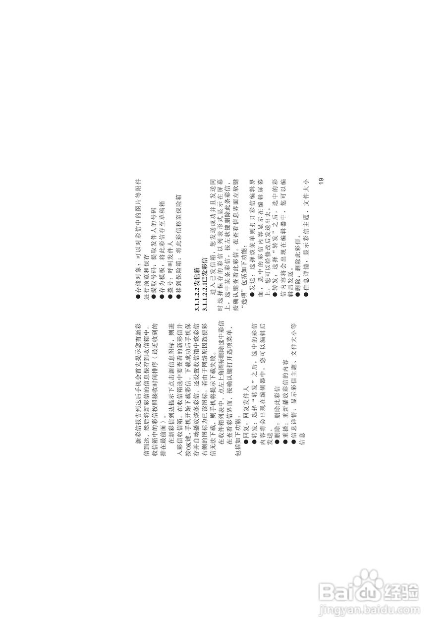 海尔M220手机使用说明书:[3]