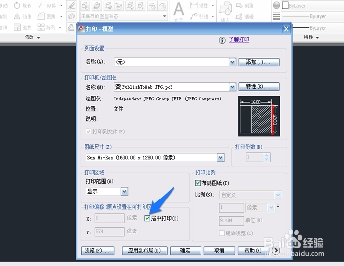 如何将CAD文件转化为JPG图片文件