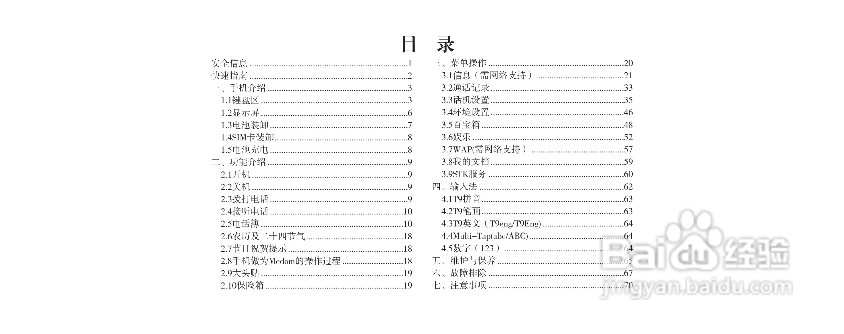海尔M160手机使用说明书:[1]