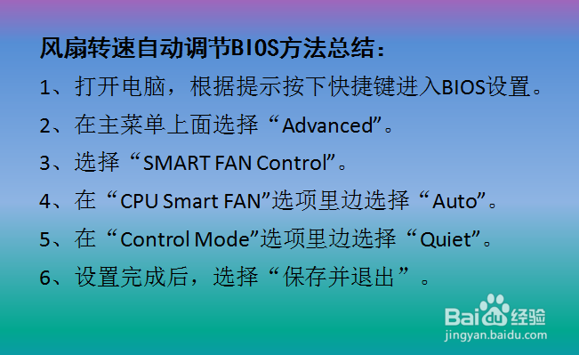 CPU风扇BIOS调速PWM设置Automatic mode傻瓜详解