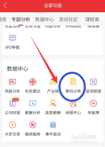 通达信APP怎么进入筹码分布
