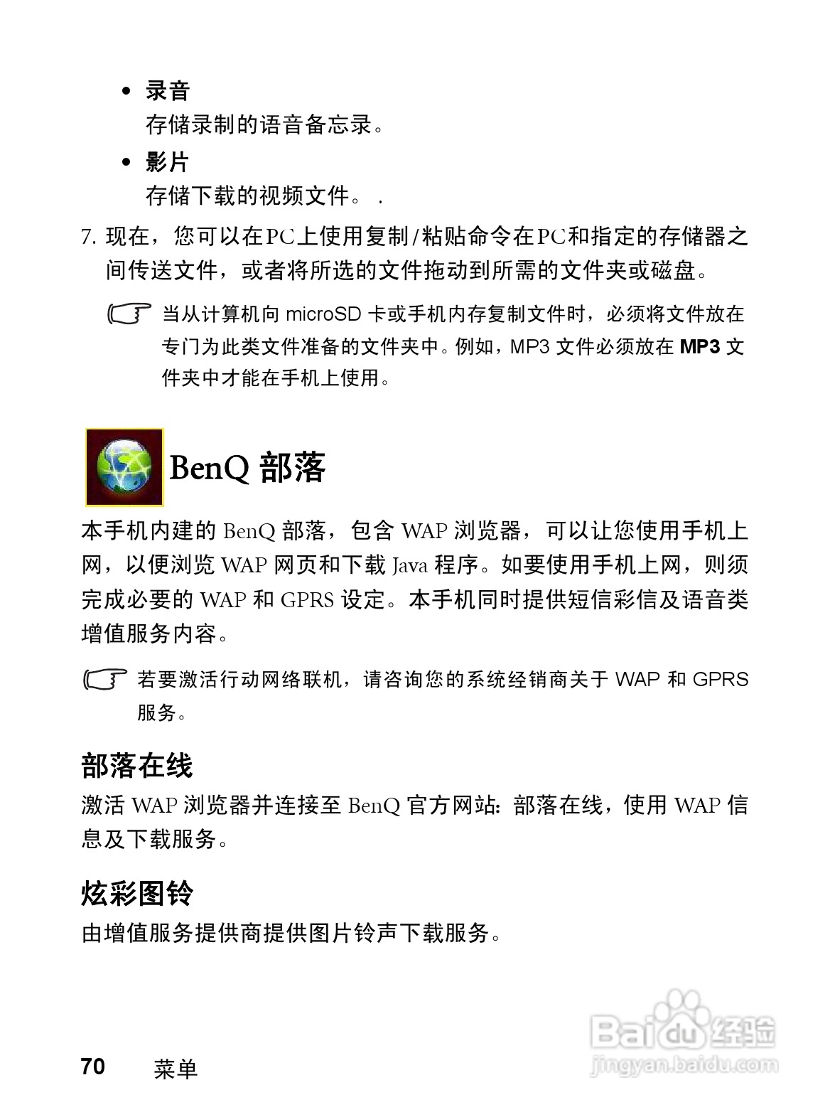 明基CL71手机使用说明书:[9]