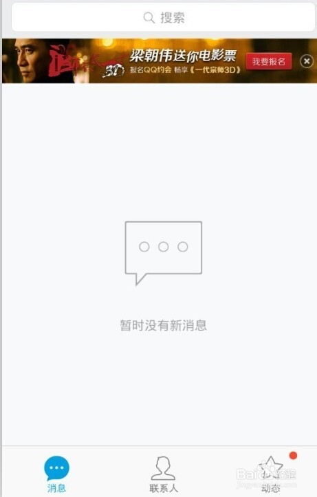 手机QQ聊天记录的清除