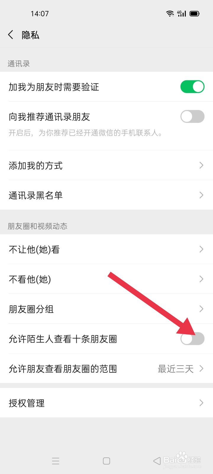 微信如何开启允许陌生人查看十条朋友圈