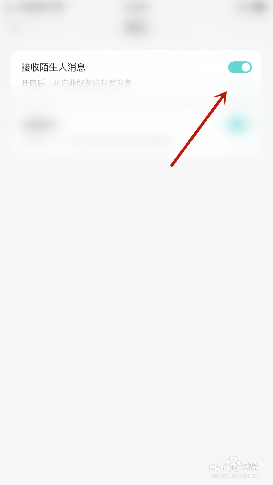 CPPD语音怎么关闭接收陌生人消息