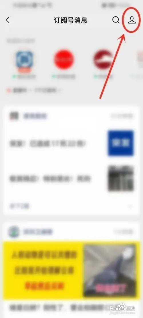 微信订阅号怎么才能删除划线