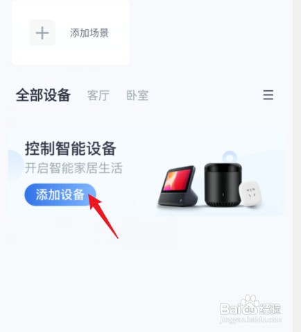 天翼看家怎么才能连接手机