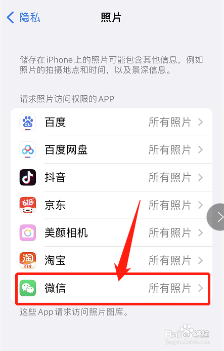 允许微信访问照片设置在哪