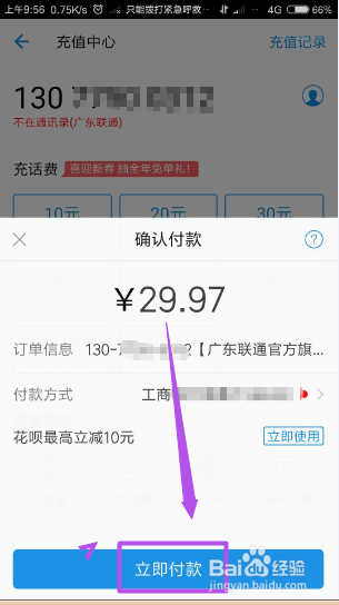 如何用支付宝冲话费?