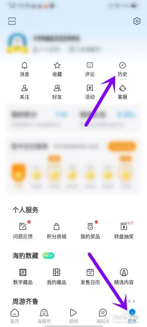 如何使用海报新闻APP删除浏览记录
